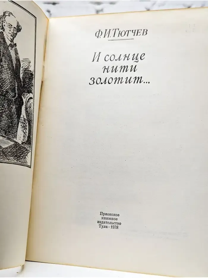 И солнце нити золотит...