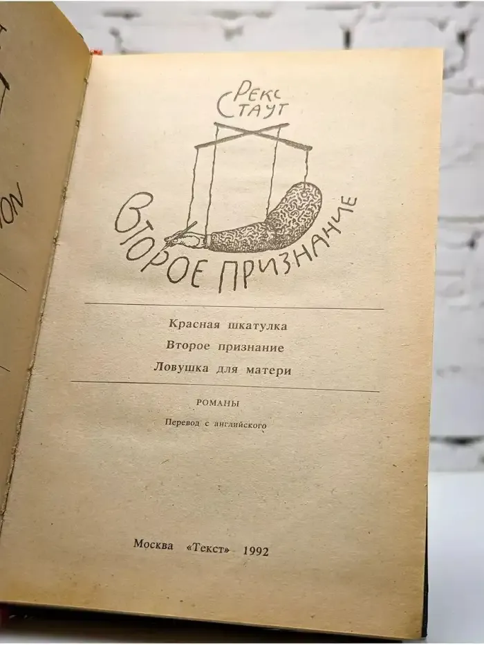 Второе признание