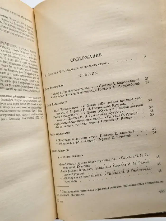 Западноевропейский сонет