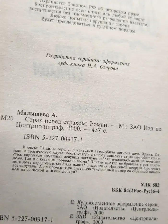 Страх перед страхом
