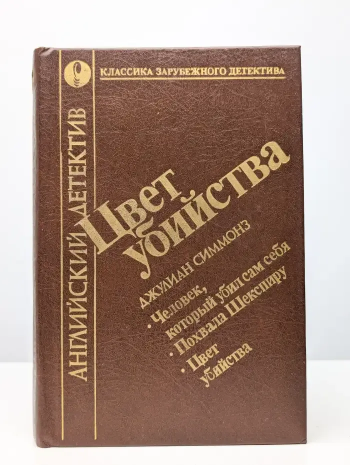 Цвет убийства