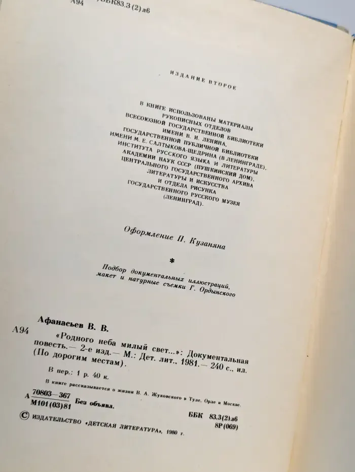 Родного неба милый свет