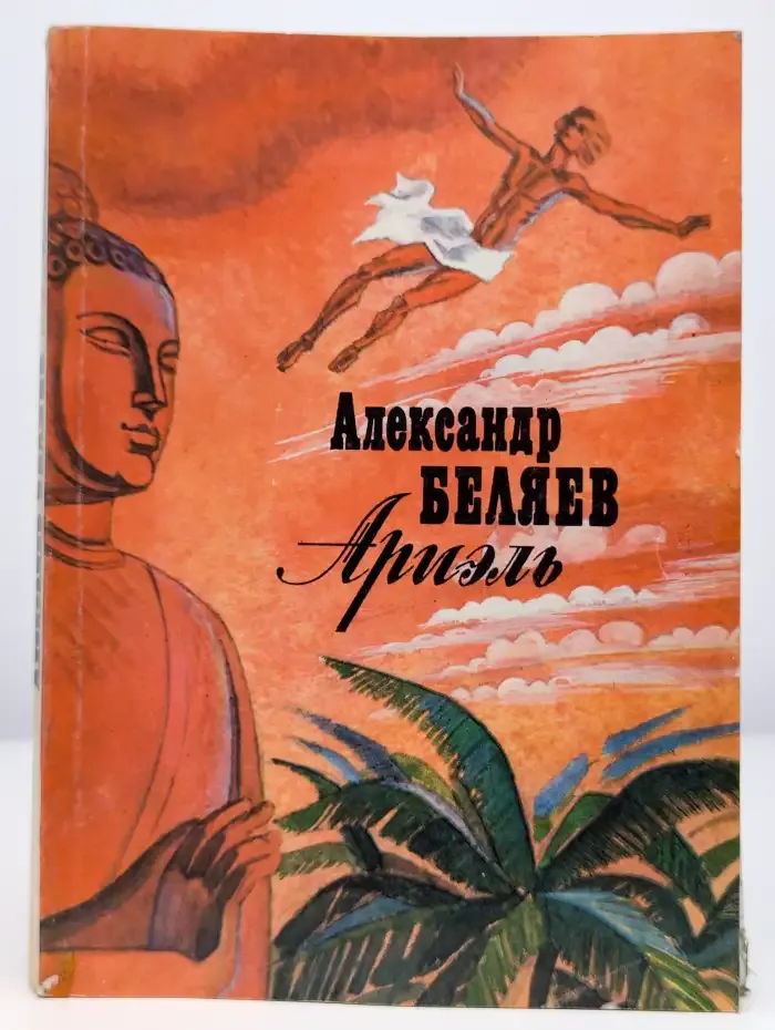 Ариэль