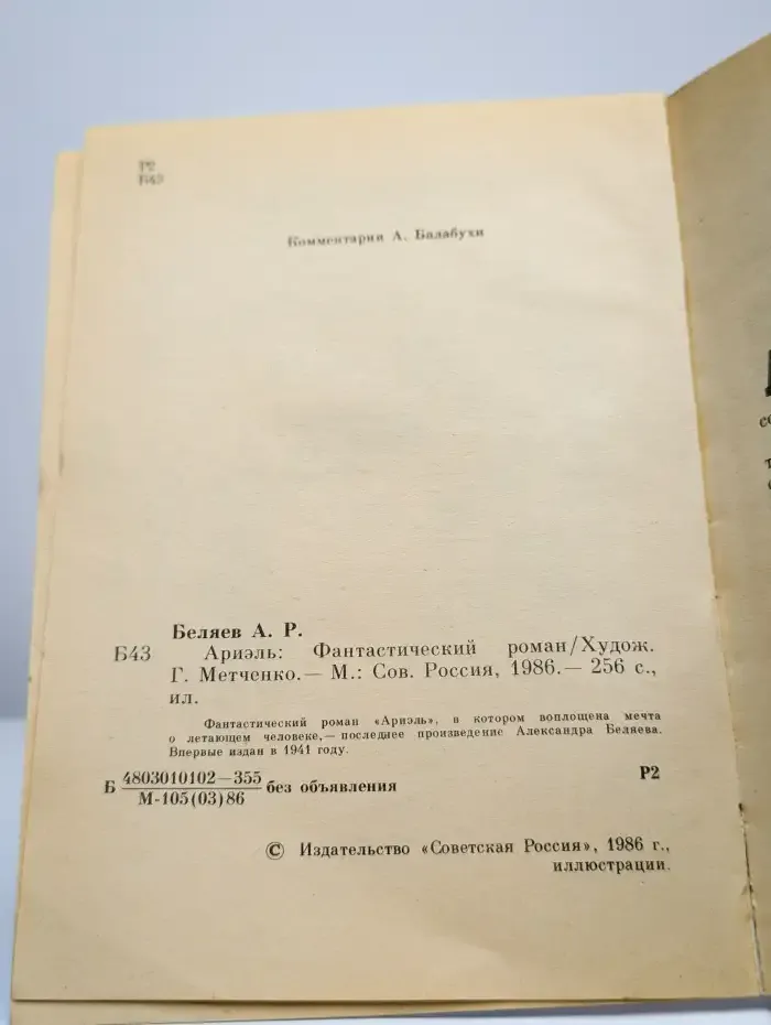 Ариэль