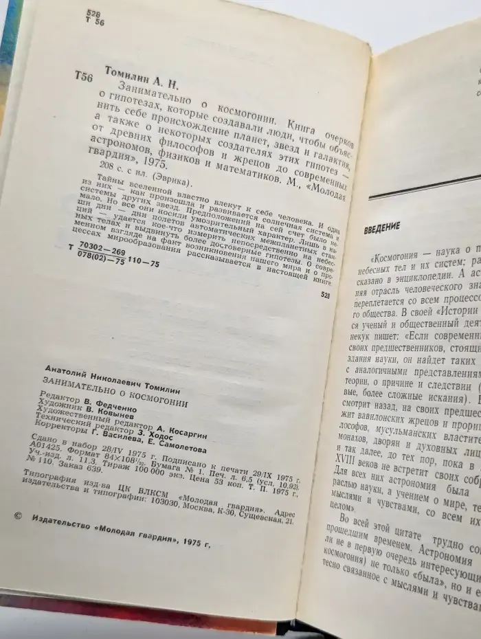 Занимательно о космогонии