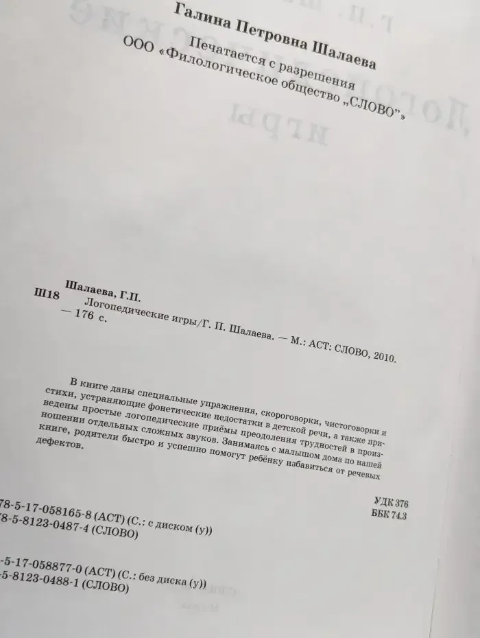 Логопедические игры