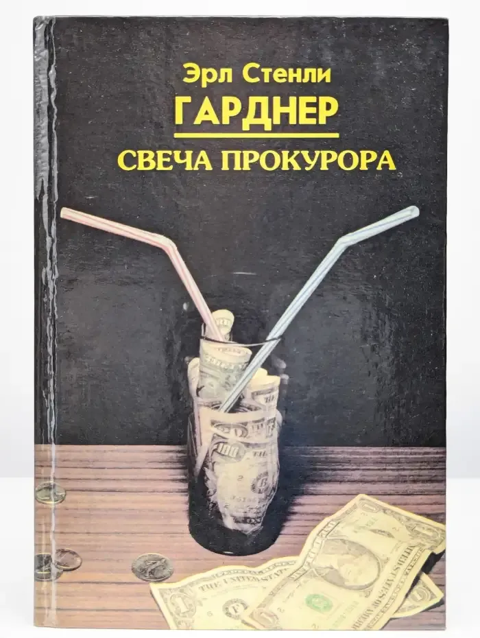 Свеча прокурора