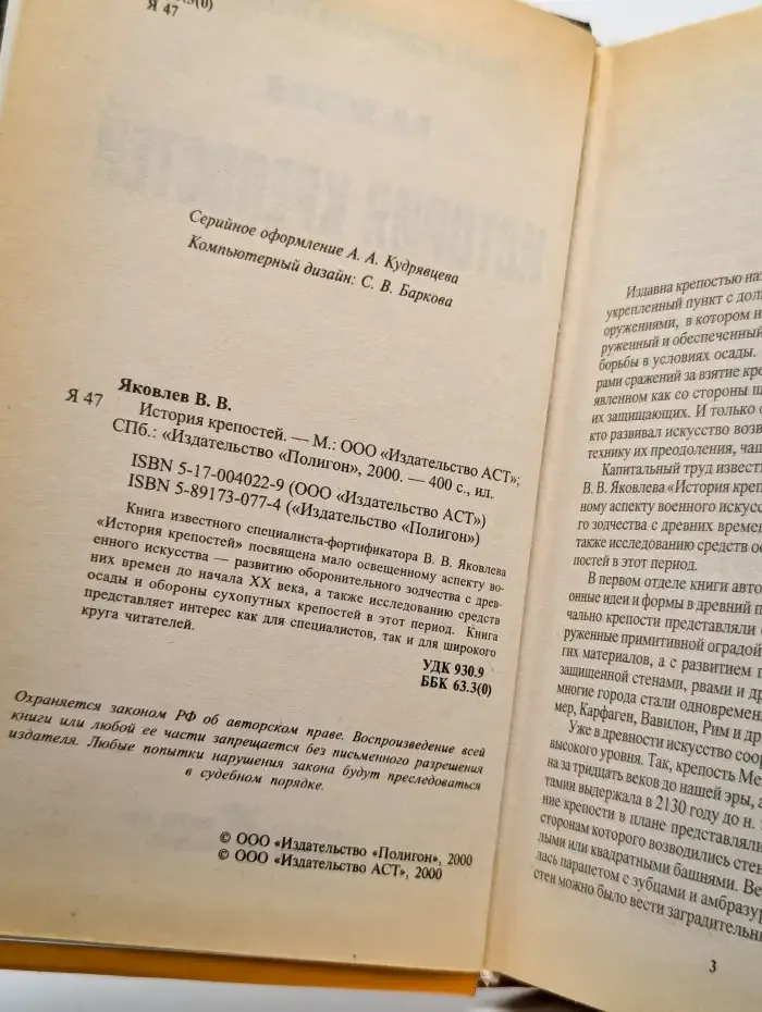История крепостей