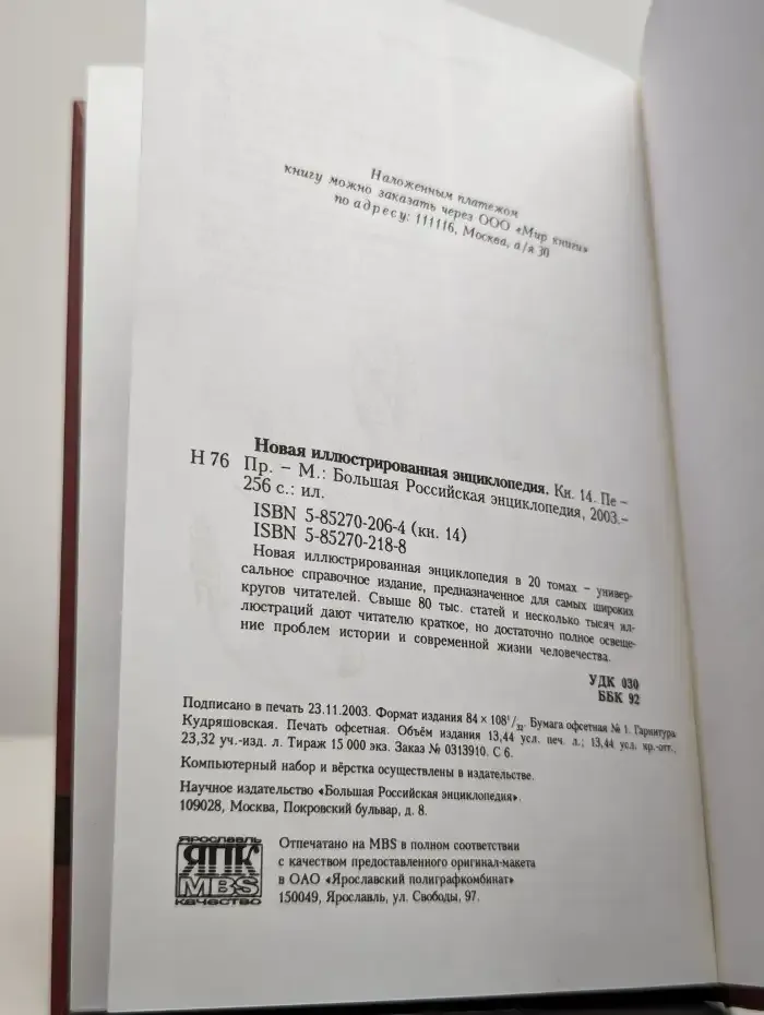 Новая иллюстрированная энциклопедия. Том 14. Пе-Пр