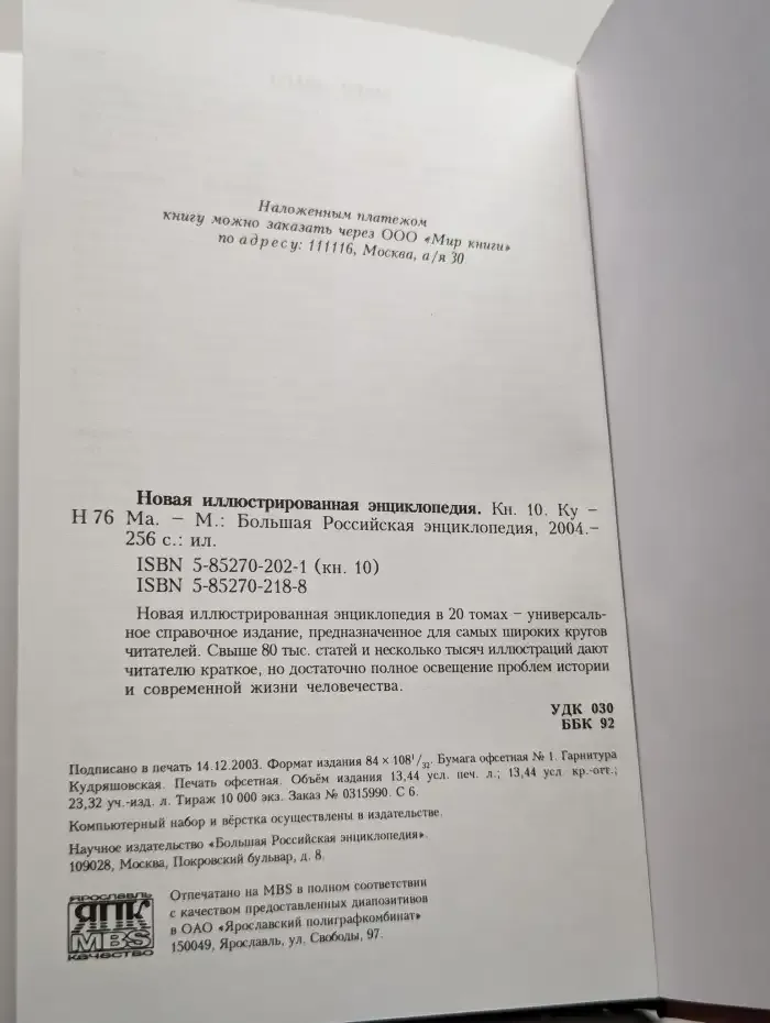 Новая иллюстрированная энциклопедия. Том 10. Ку-Ма