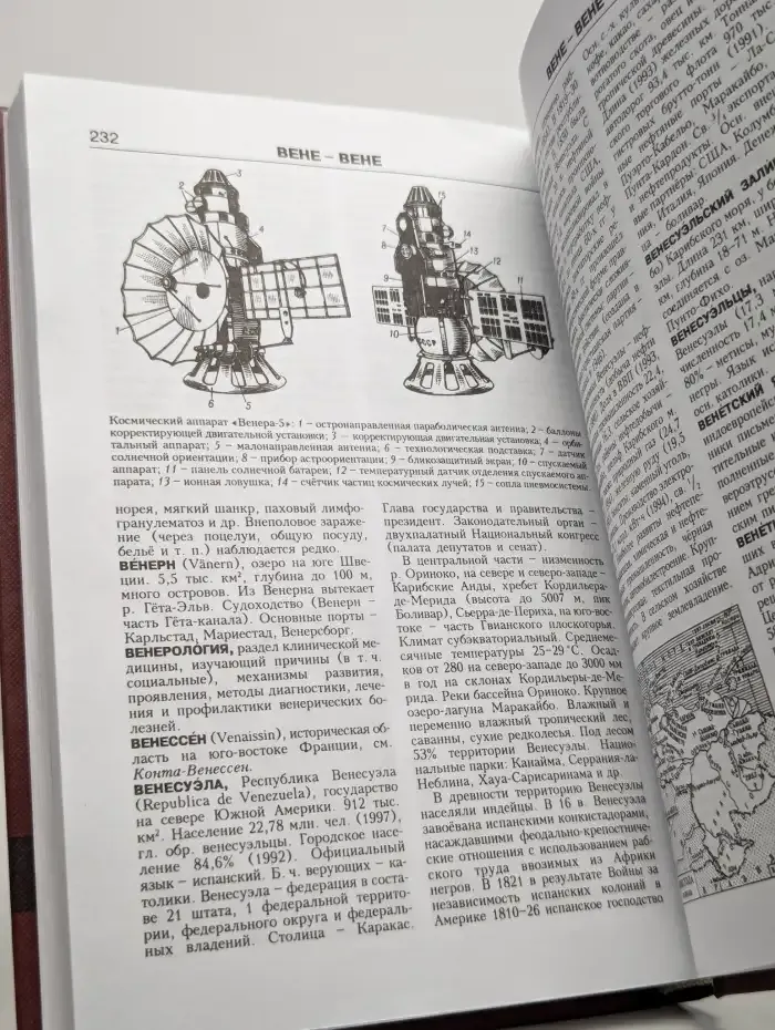 Новая иллюстрированная энциклопедия. Том 3. Би-Ве