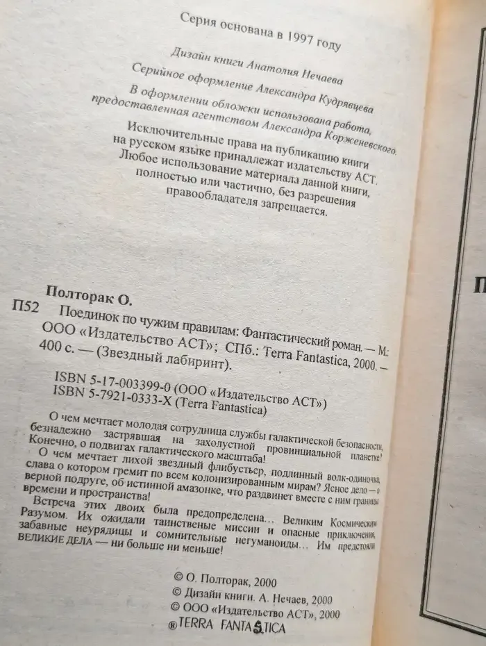Поединок по чужим правилам