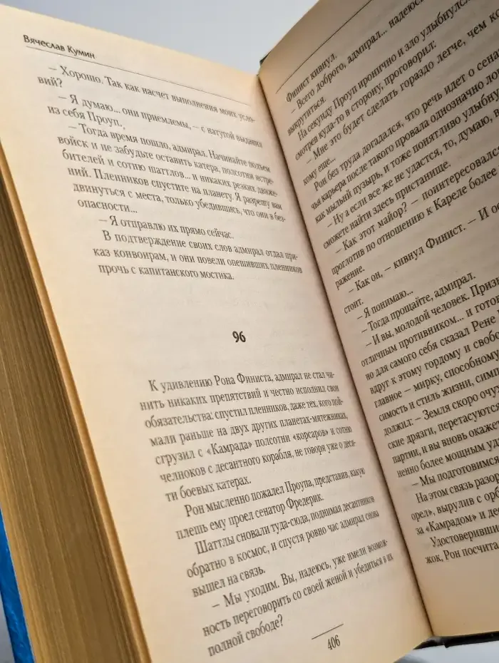 Атака на мир Цербера