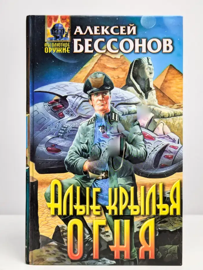 Алые крылья огня