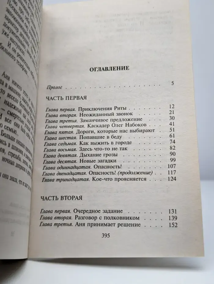 Бестия рискует