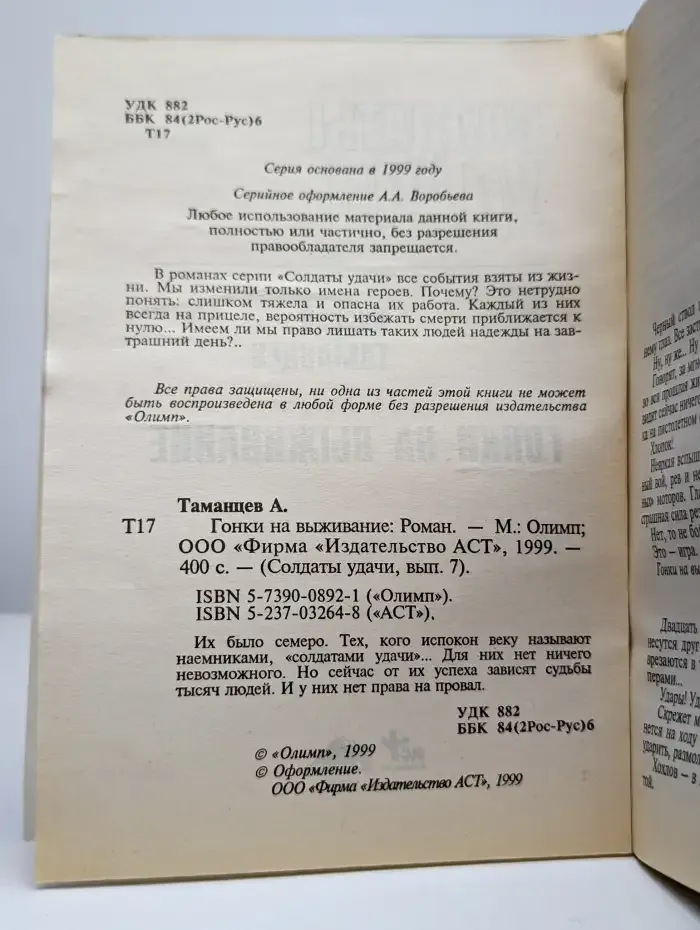 Гонки на выживание