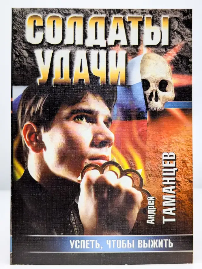 Успеть, чтобы выжить