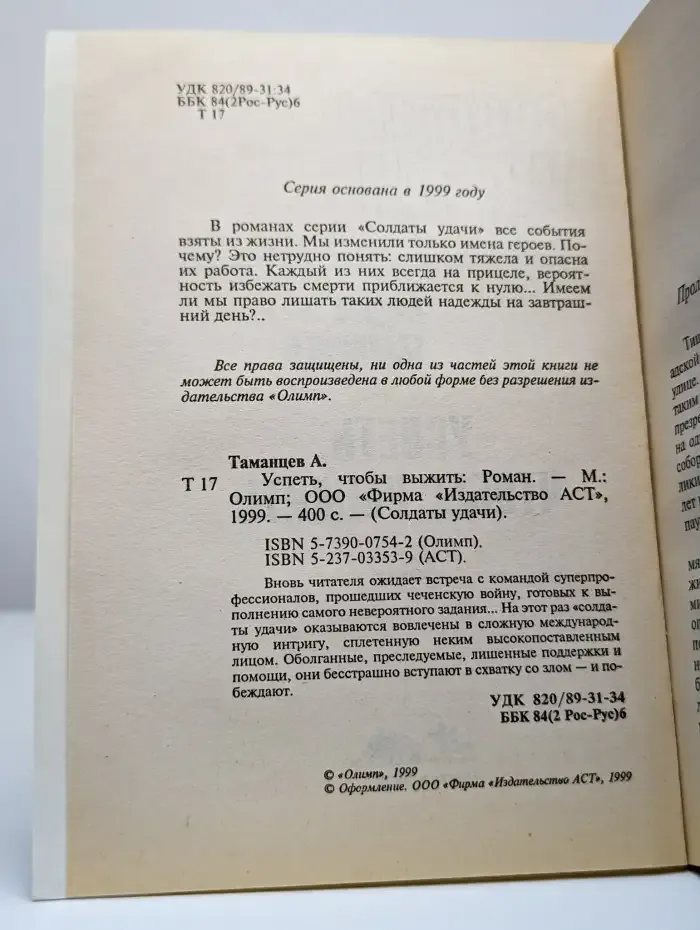 Успеть, чтобы выжить
