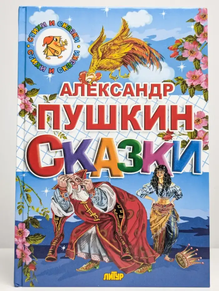 Сказки
