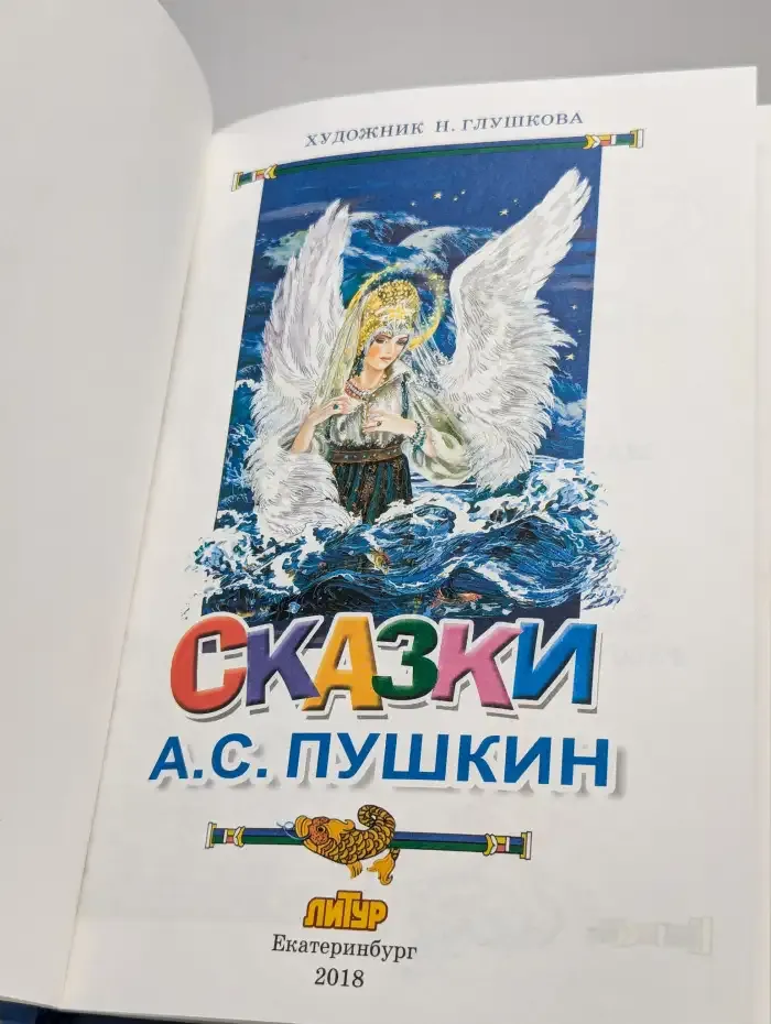 Сказки