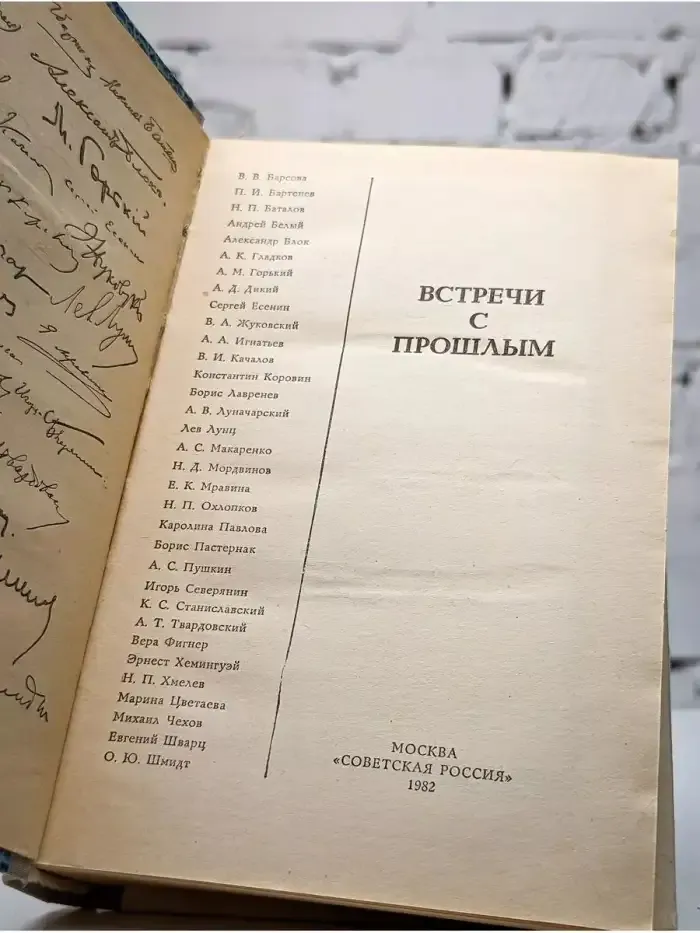 Встречи с прошлым. Выпуск 4
