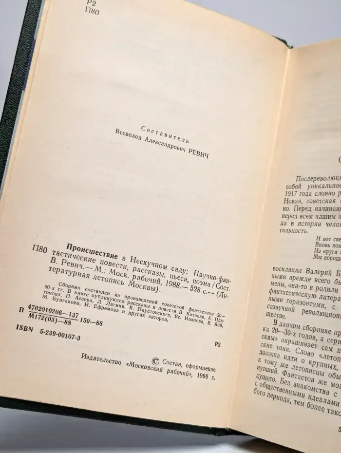 Происшествие в нескучном саду