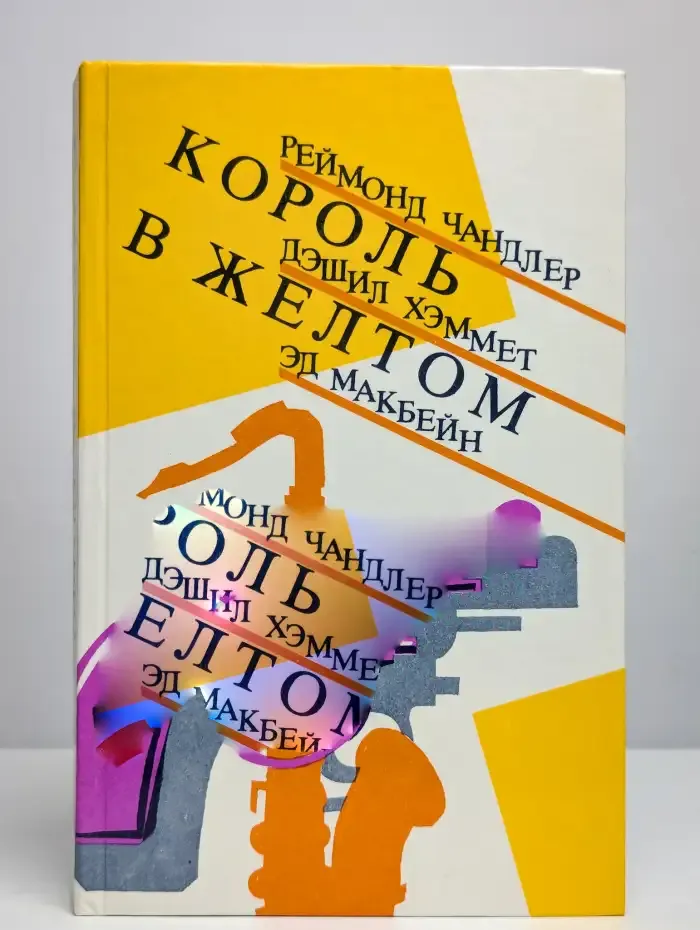 Король в желтом