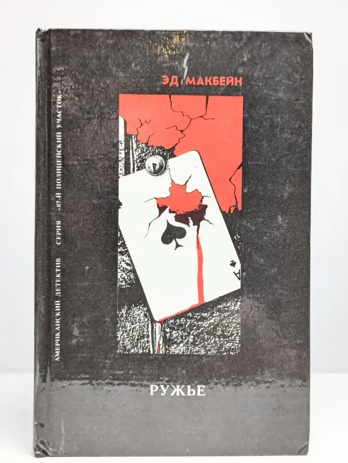 Ружье