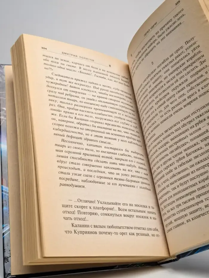 Пепел удачи