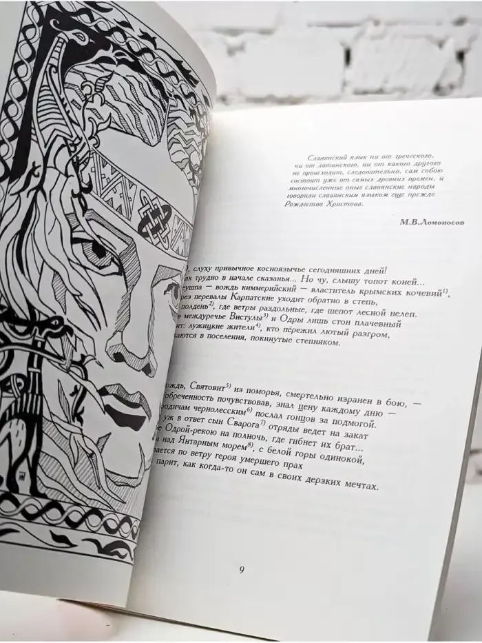 Сказания о праславянах