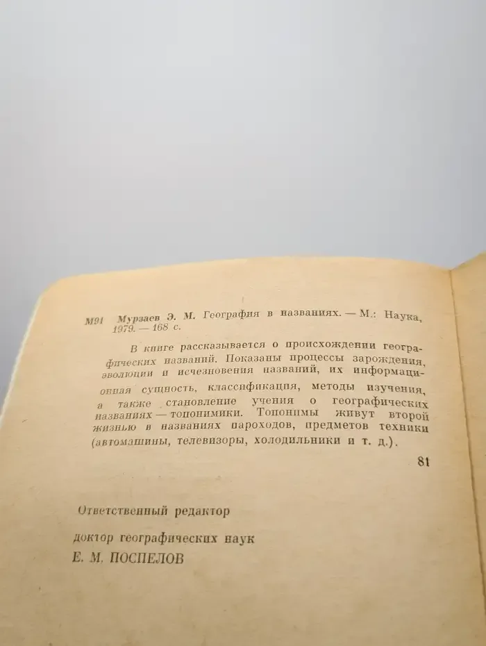 География в названиях