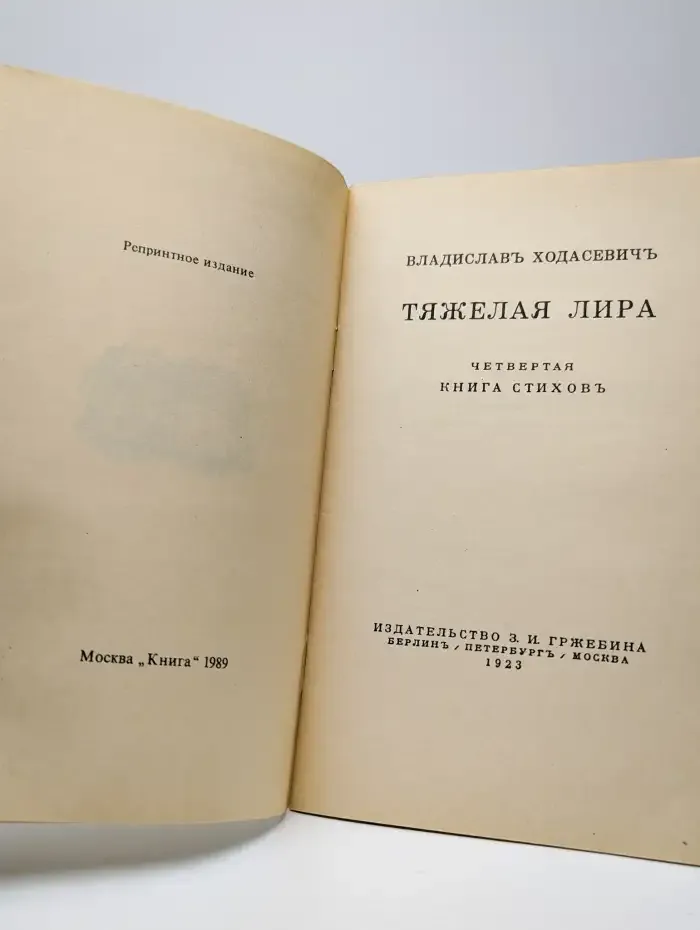 Тяжелая лира
