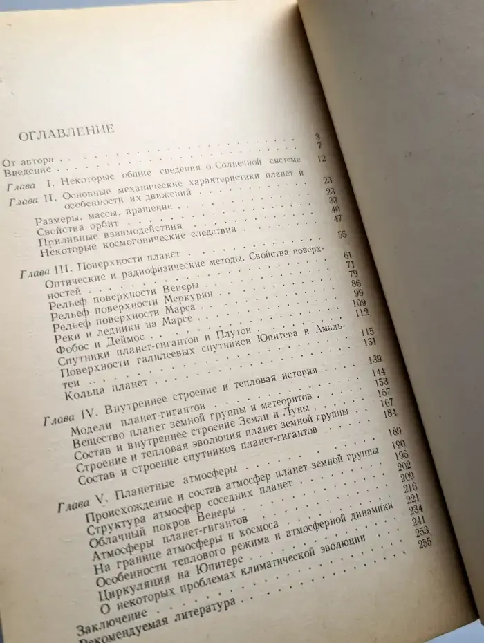Планеты Солнечной системы