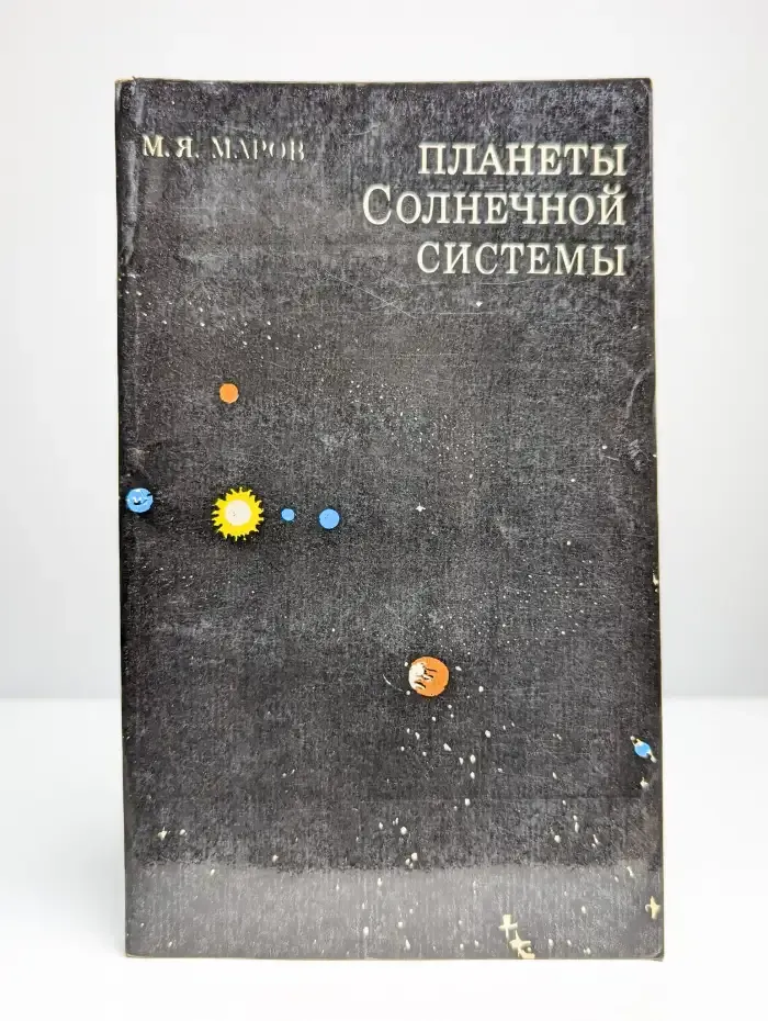 Планеты Солнечной системы