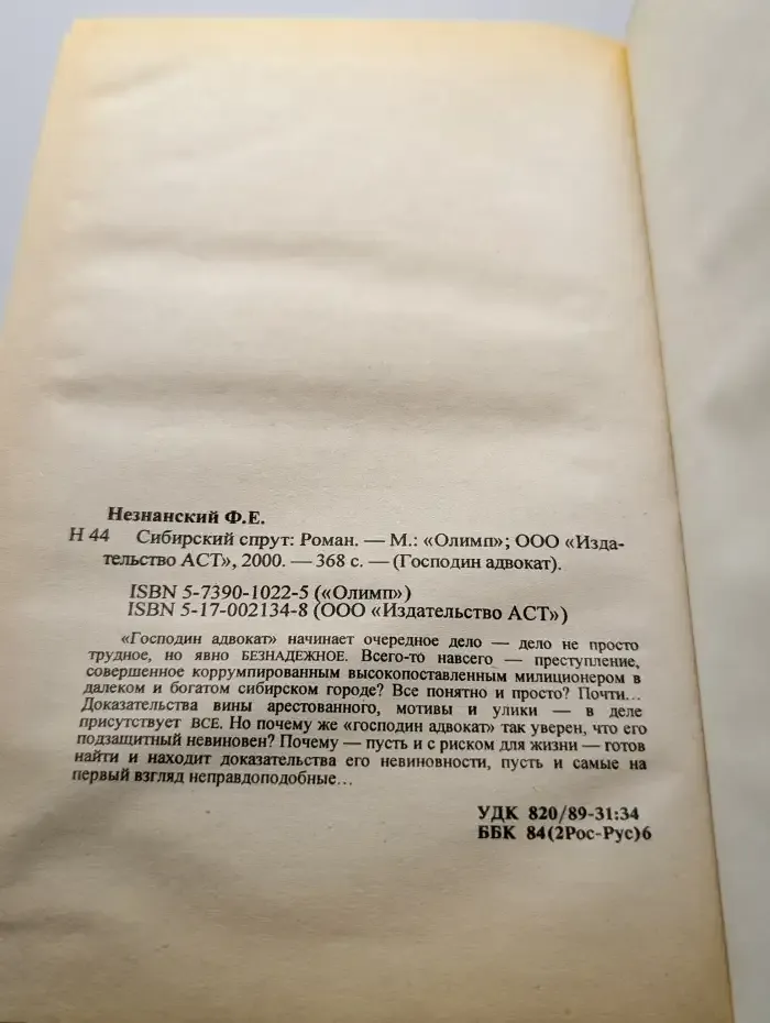 Сибирский спрут
