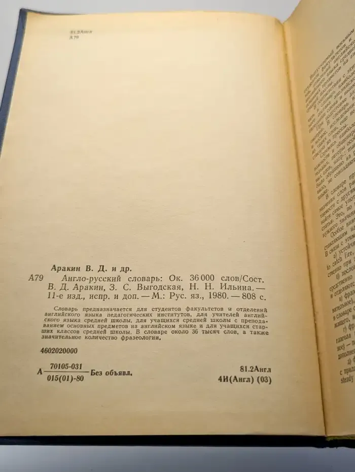 Англо-русский словарь