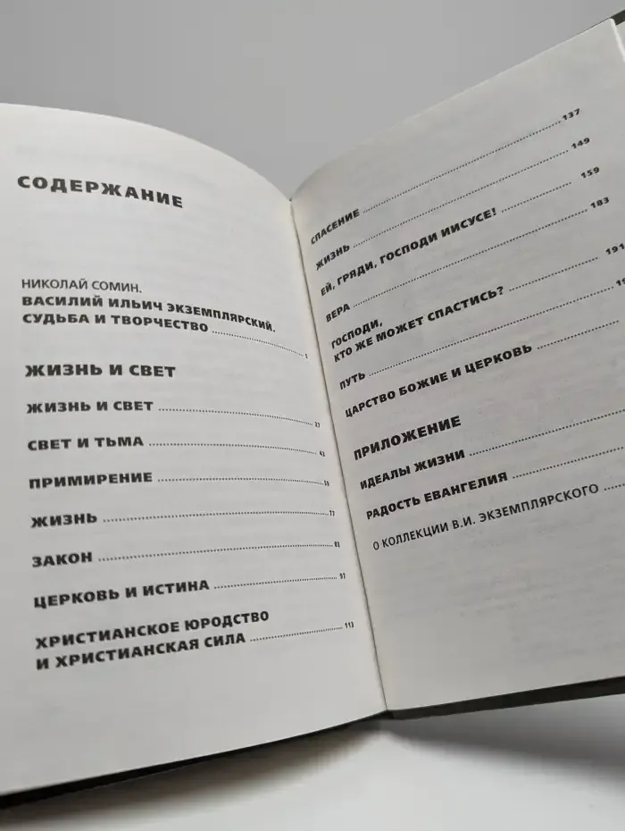 Жизнь и Свет