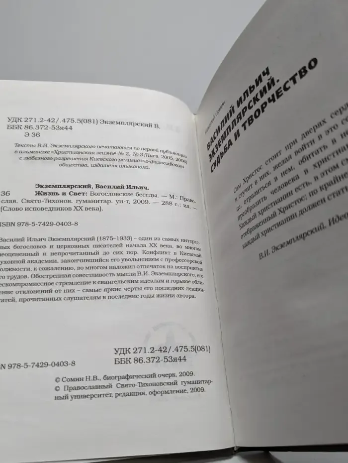 Жизнь и Свет