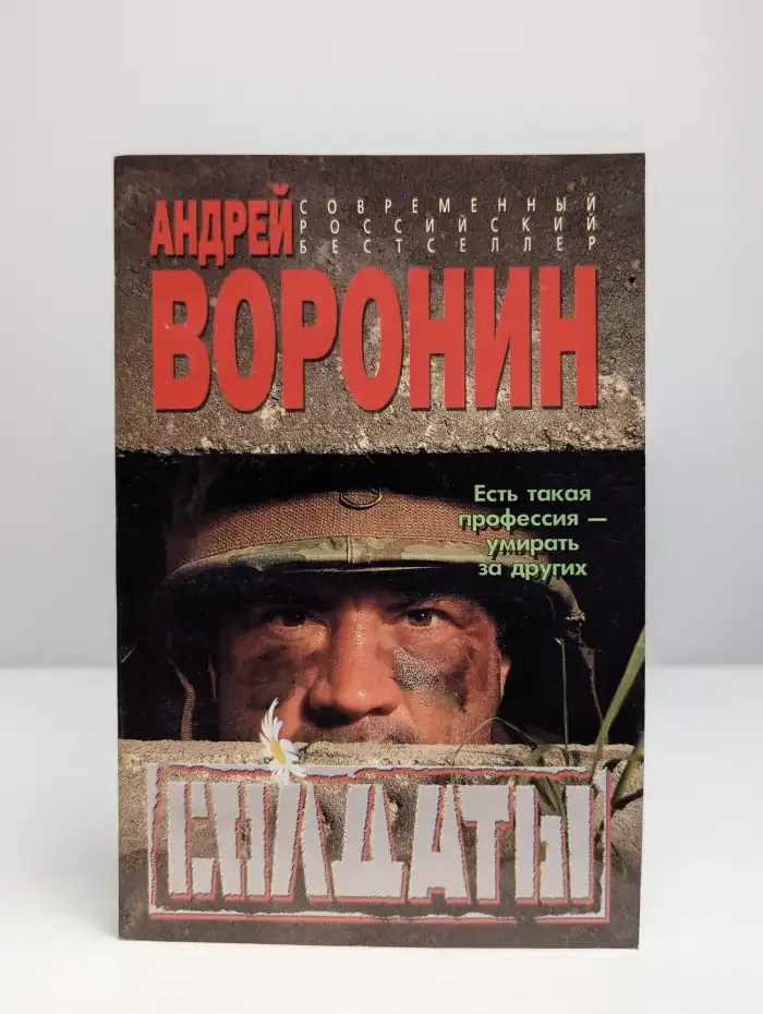 Солдаты