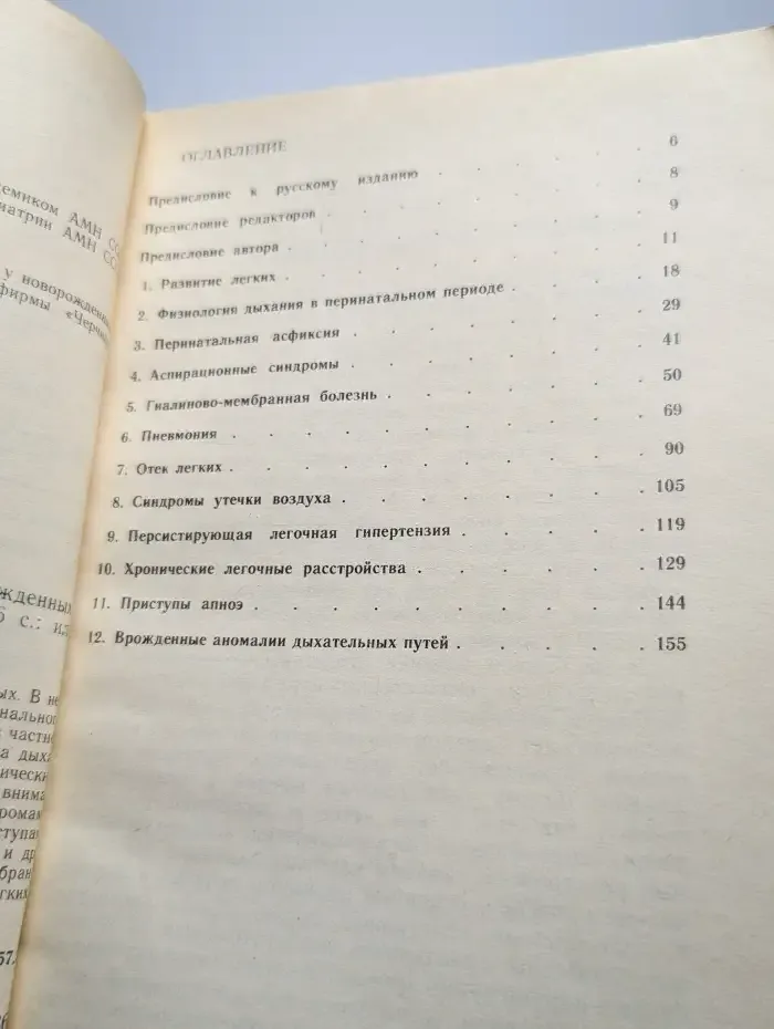 Респираторные расстройства у новорожденных