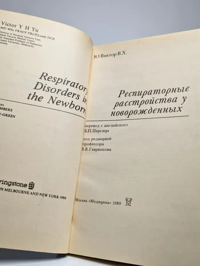 Респираторные расстройства у новорожденных