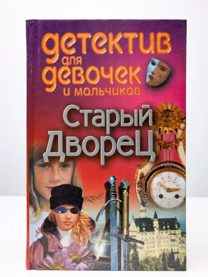 Старый дворец