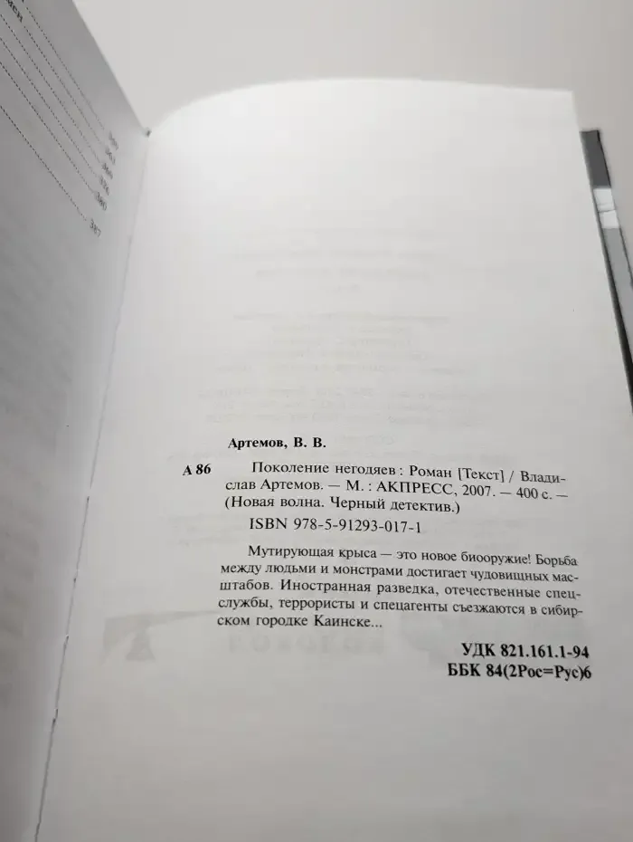 Поколение негодяев