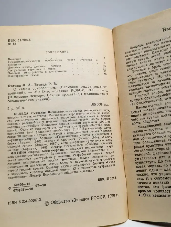 О самом сокровенном. Гармония сексуальных отношений