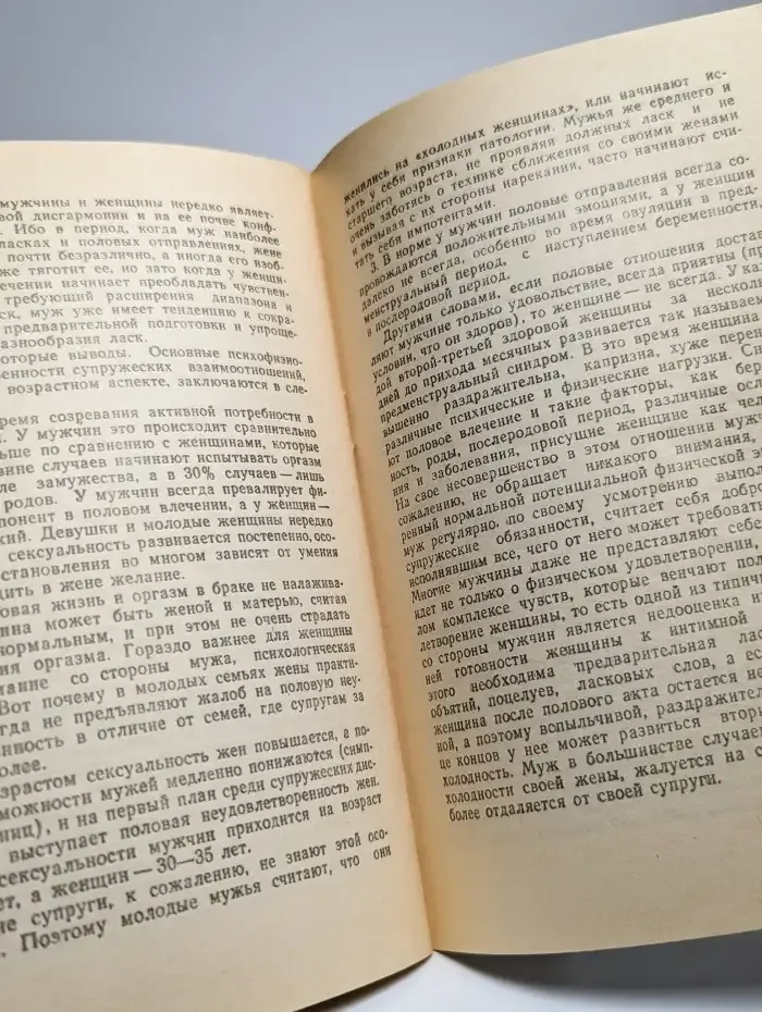 О самом сокровенном. Гармония сексуальных отношений