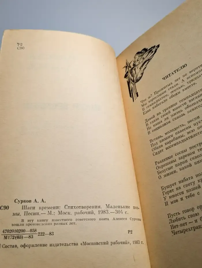 Шаги времени