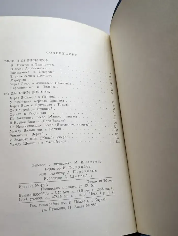 В окрестностях Вильнюса