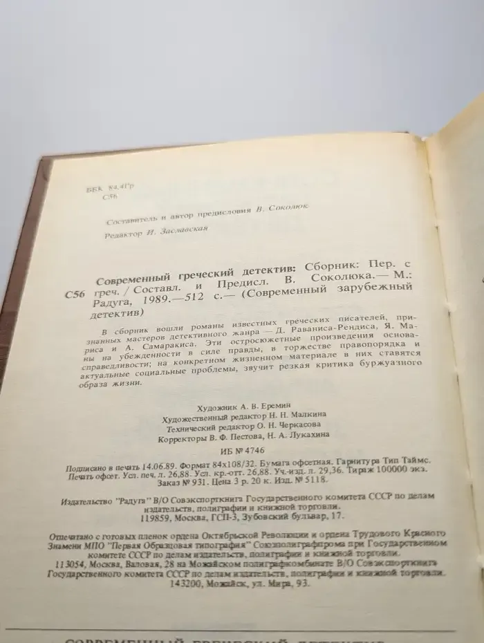 Современный греческий детектив