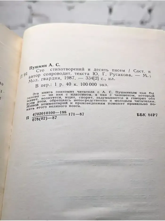 Сто стихотворений и десять писем