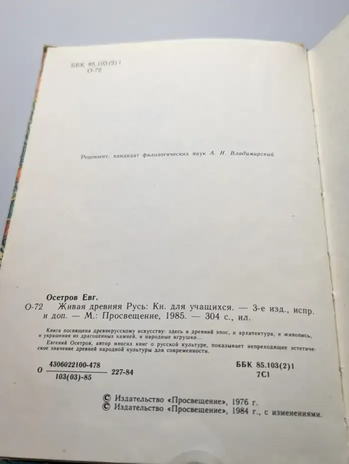 Живая древняя Русь